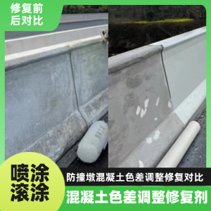澎湖县工程人必看！混凝土色差“面子难题”，一招修复不返工